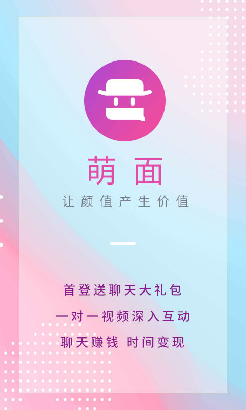 萌面手机软件app截图