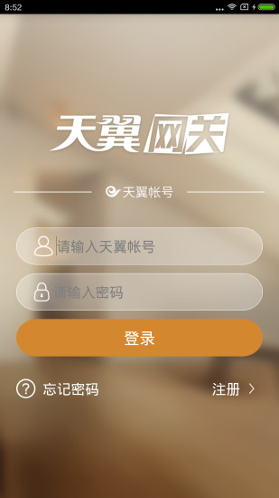 天翼网关手机软件app截图