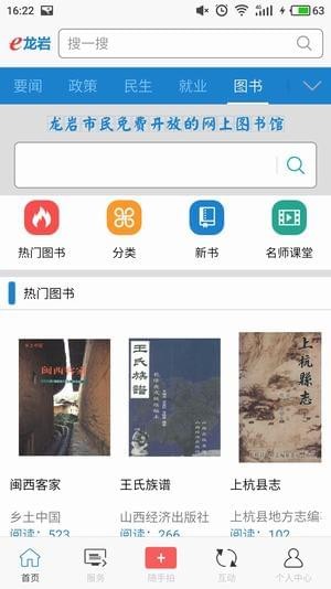 e龙岩手机软件app截图