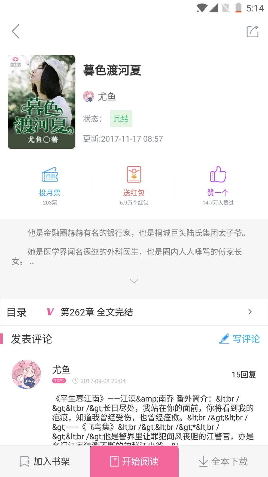 栀子欢小说手机软件app截图