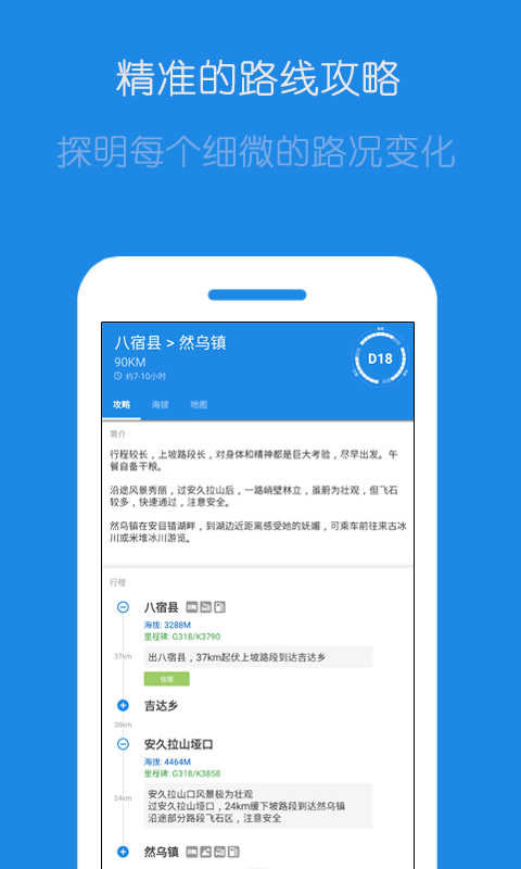 户外探子手机软件app截图