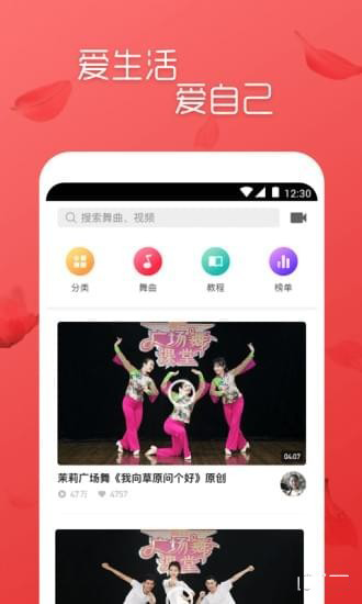 舞逗广场舞手机软件app截图