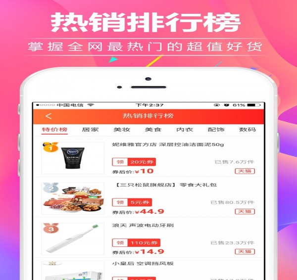 淘小蜜优惠券手机软件app截图