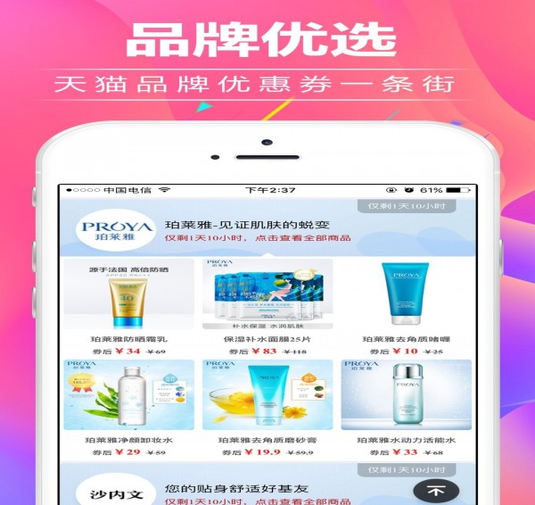 淘小蜜优惠券手机软件app截图