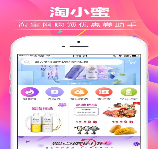 淘小蜜优惠券手机软件app截图