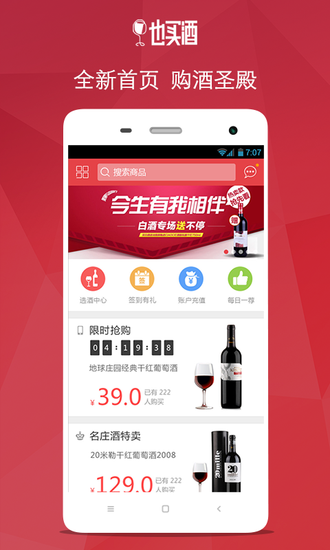 也买酒手机软件app截图