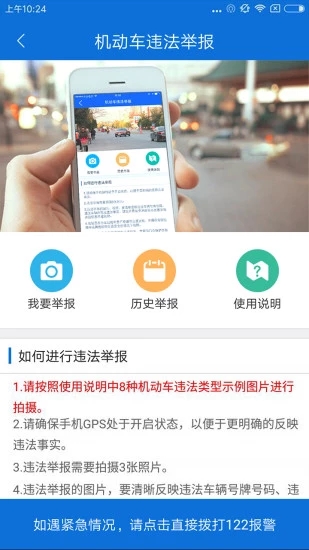 北京交警手机软件app截图