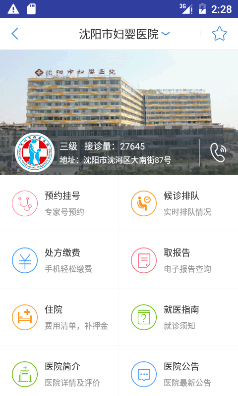 大象就医手机软件app截图