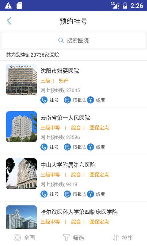 大象就医手机软件app截图