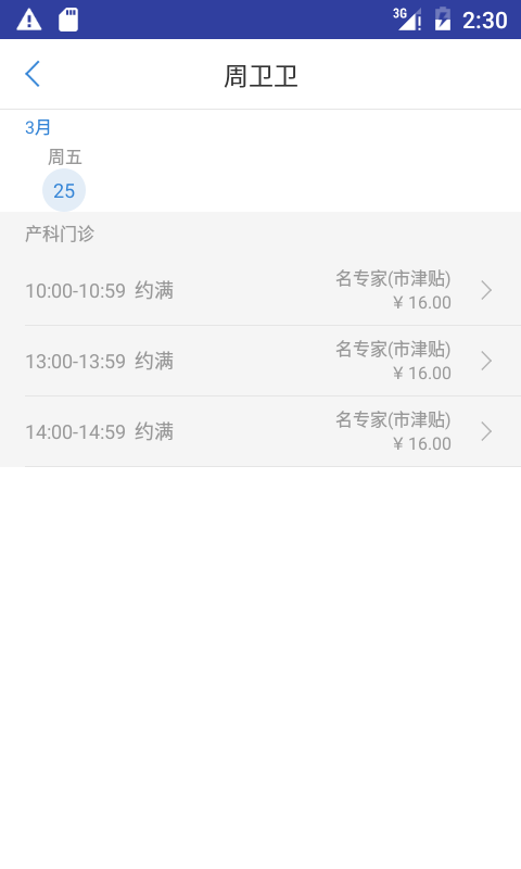 大象就医手机软件app截图