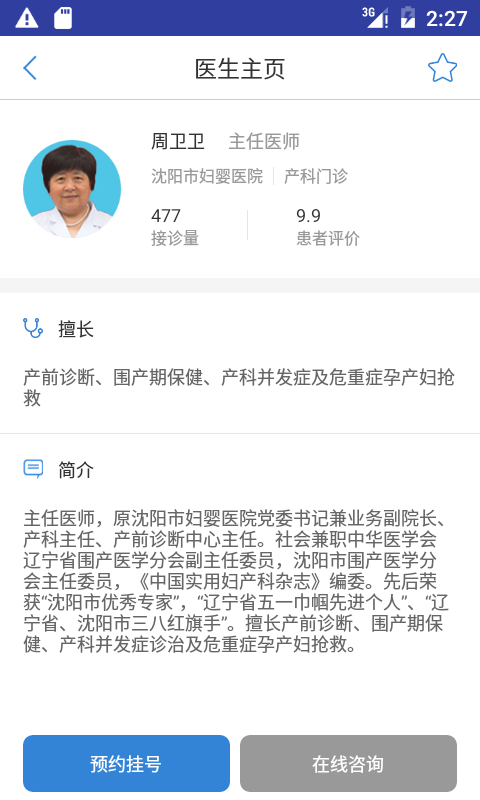 大象就医手机软件app截图