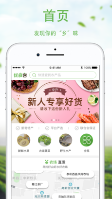 优食客手机软件app截图