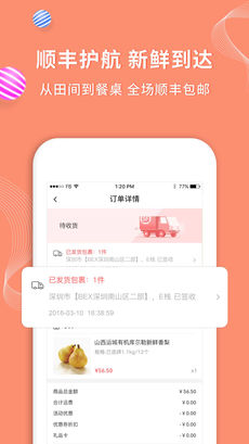 顺丰大当家手机软件app截图