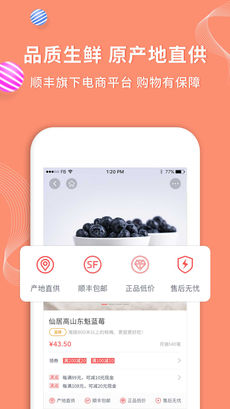 顺丰大当家手机软件app截图