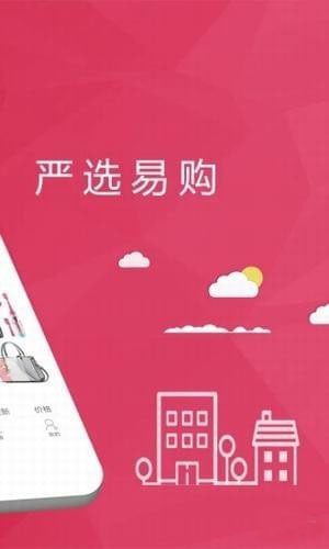 严选易购手机软件app截图