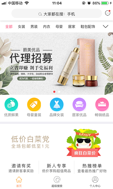 爵美优品手机软件app截图