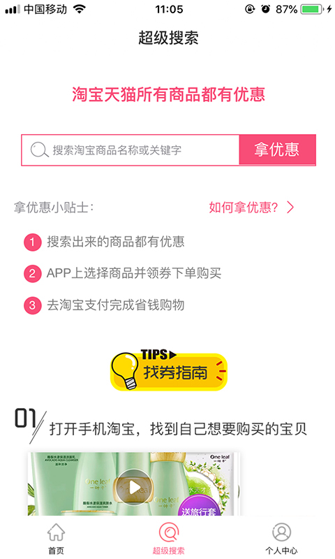 爵美优品手机软件app截图