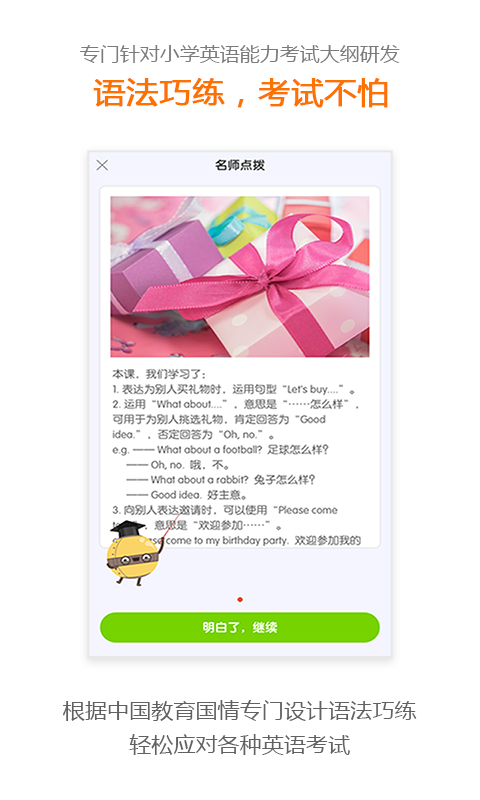 巧练英语手机软件app截图