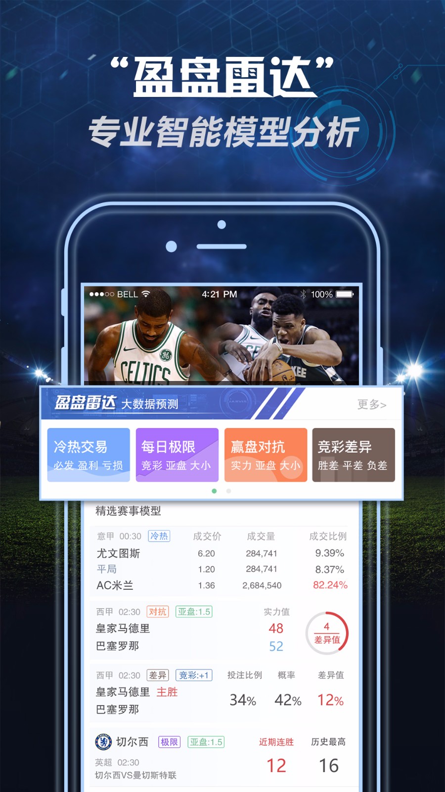全球体育手机软件app截图