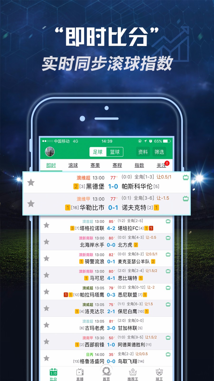 全球体育手机软件app截图