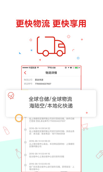 丰趣海淘手机软件app截图