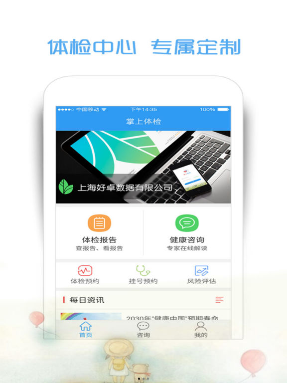 掌上体检手机软件app截图