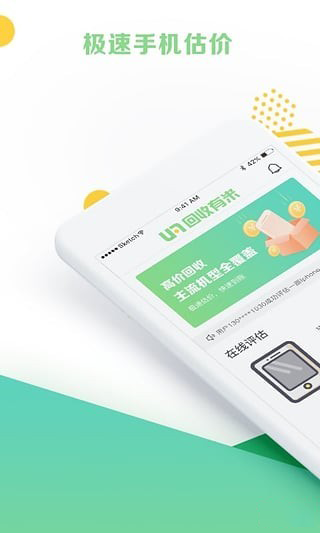 回收有米手机软件app截图