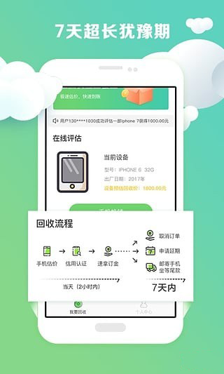 回收有米手机软件app截图