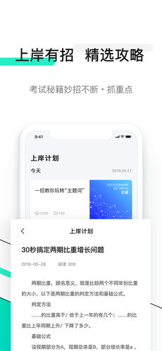 青蛙公考手机软件app截图