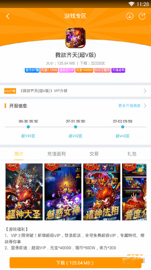 妖风游戏手游app截图