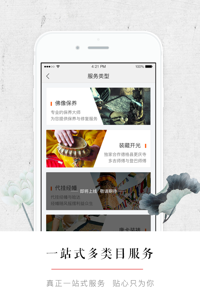 藏村手机软件app截图