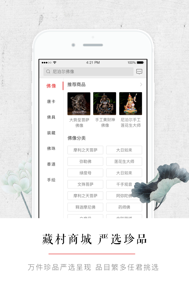 藏村手机软件app截图