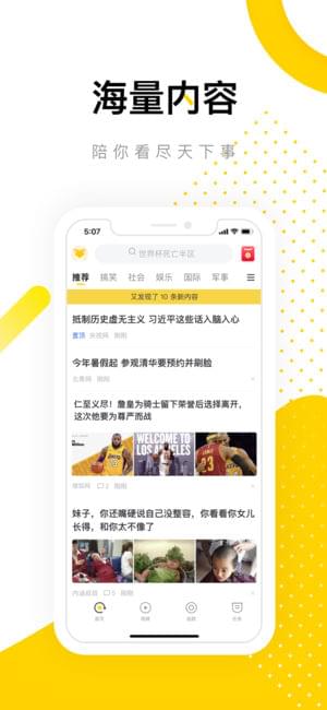 搜狐资讯手机软件app截图