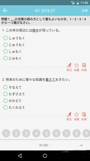 烧饼日语手机软件app截图
