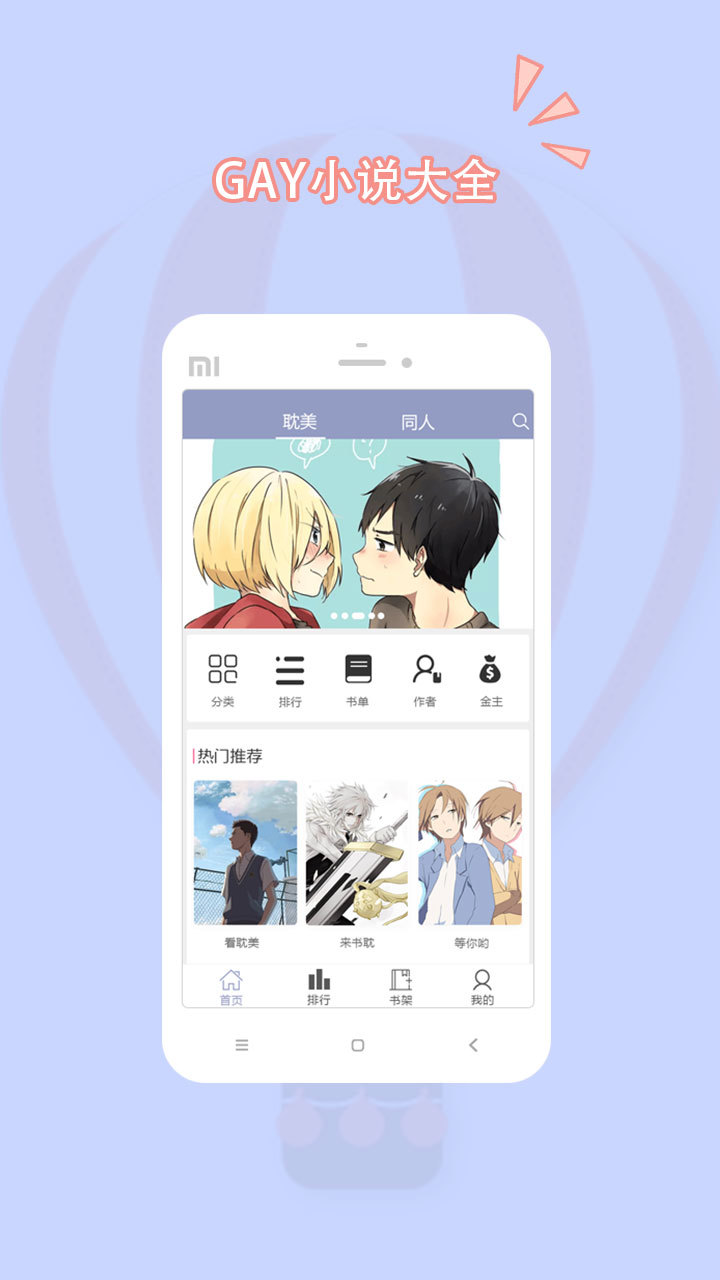 gay小说手机软件app截图