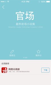 官场小说手机软件app截图