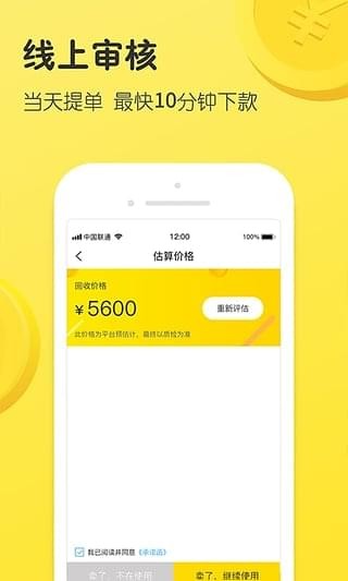 秒回收手机软件app截图