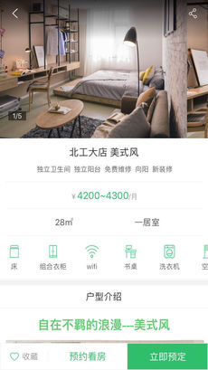 熊猫公寓手机软件app截图