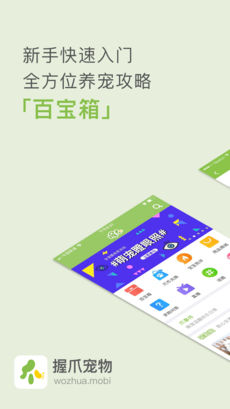 握爪宠物手机软件app截图