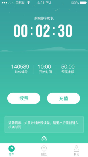 宜停车手机软件app截图