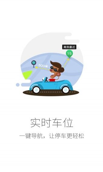 贺州停车手机软件app截图