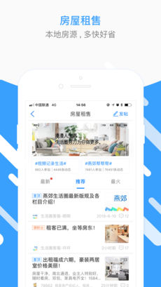 燕郊圈手机软件app截图