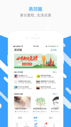 燕郊圈手机软件app截图