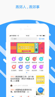 燕郊圈手机软件app截图