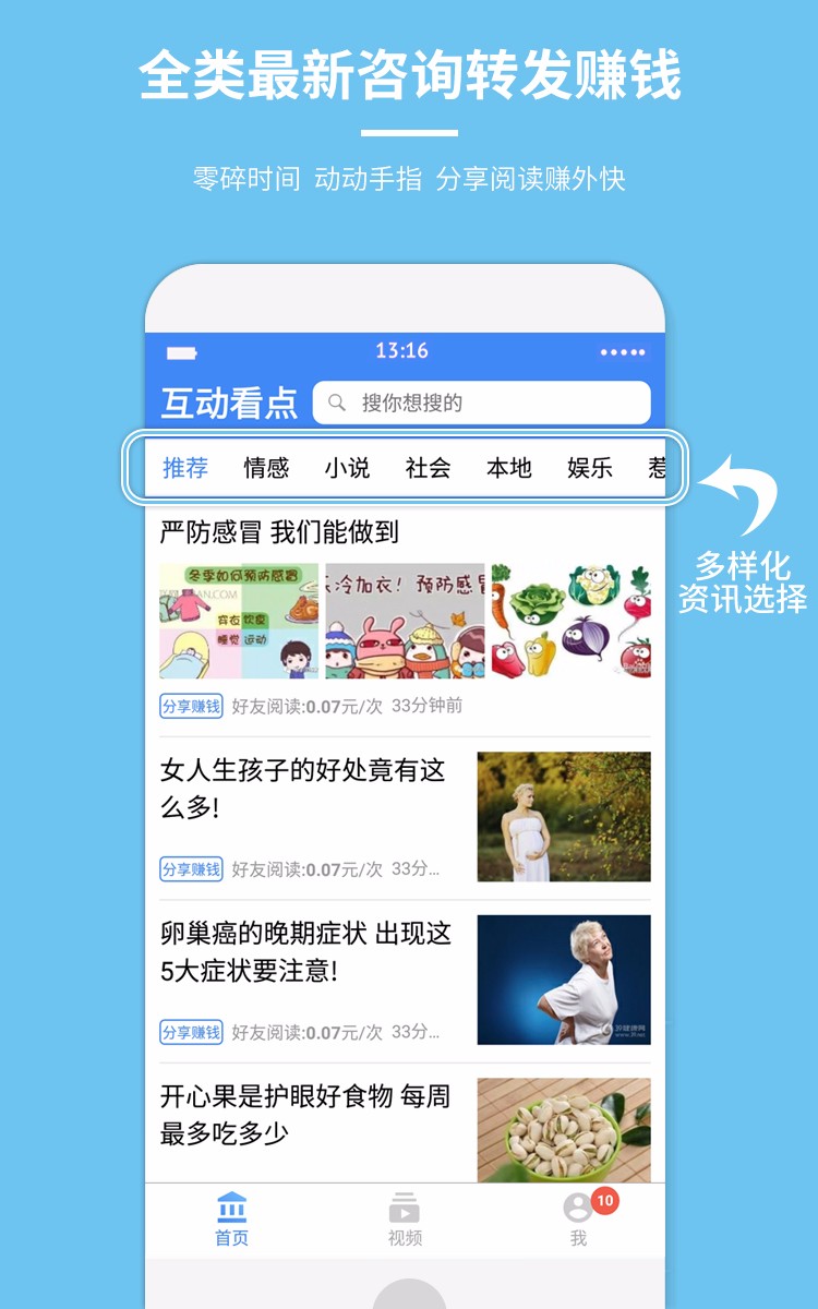 互动看点手机软件app截图