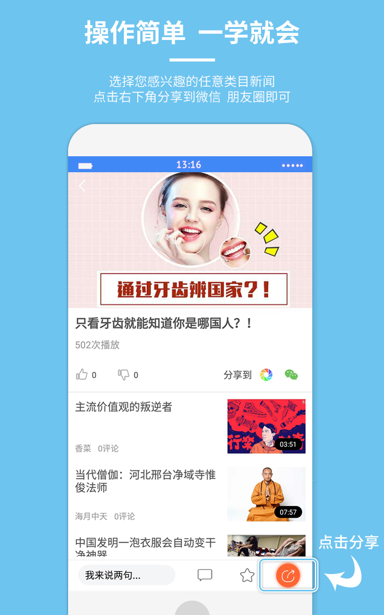 互动看点手机软件app截图