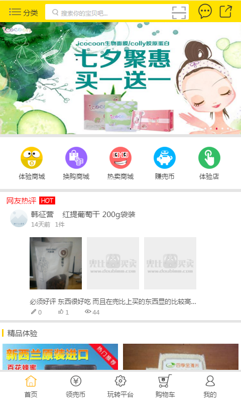 兜比买卖手机软件app截图