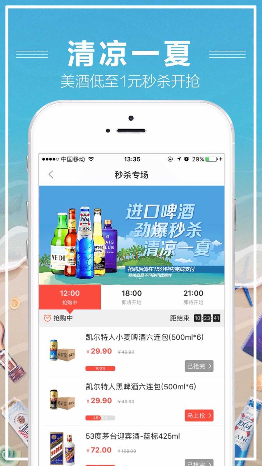 1919快喝手机软件app截图