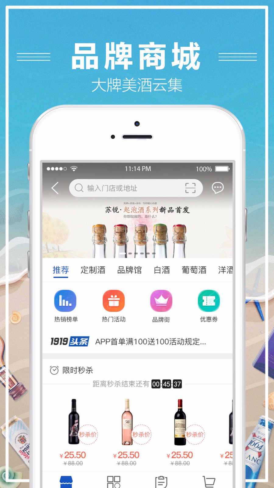 1919快喝手机软件app截图