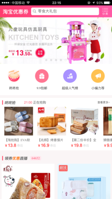 独爱特卖手机软件app截图